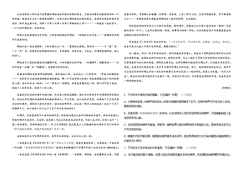 2023-2024学年河南省濮阳市油田第一中学高一上学期12月月考语文试题含答案第3页