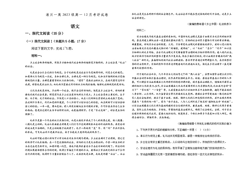 2023-2024学年河南省南阳市淅川县第一高级中学高一上学期12月月考语文试题含答案第1页