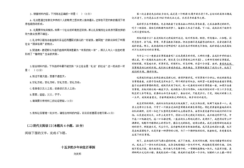 2023-2024学年河南省南阳市淅川县第一高级中学高一上学期12月月考语文试题含答案第2页