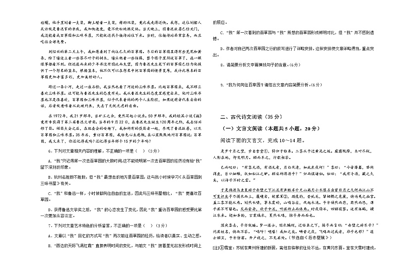2023-2024学年河南省南阳市淅川县第一高级中学高一上学期12月月考语文试题含答案第3页