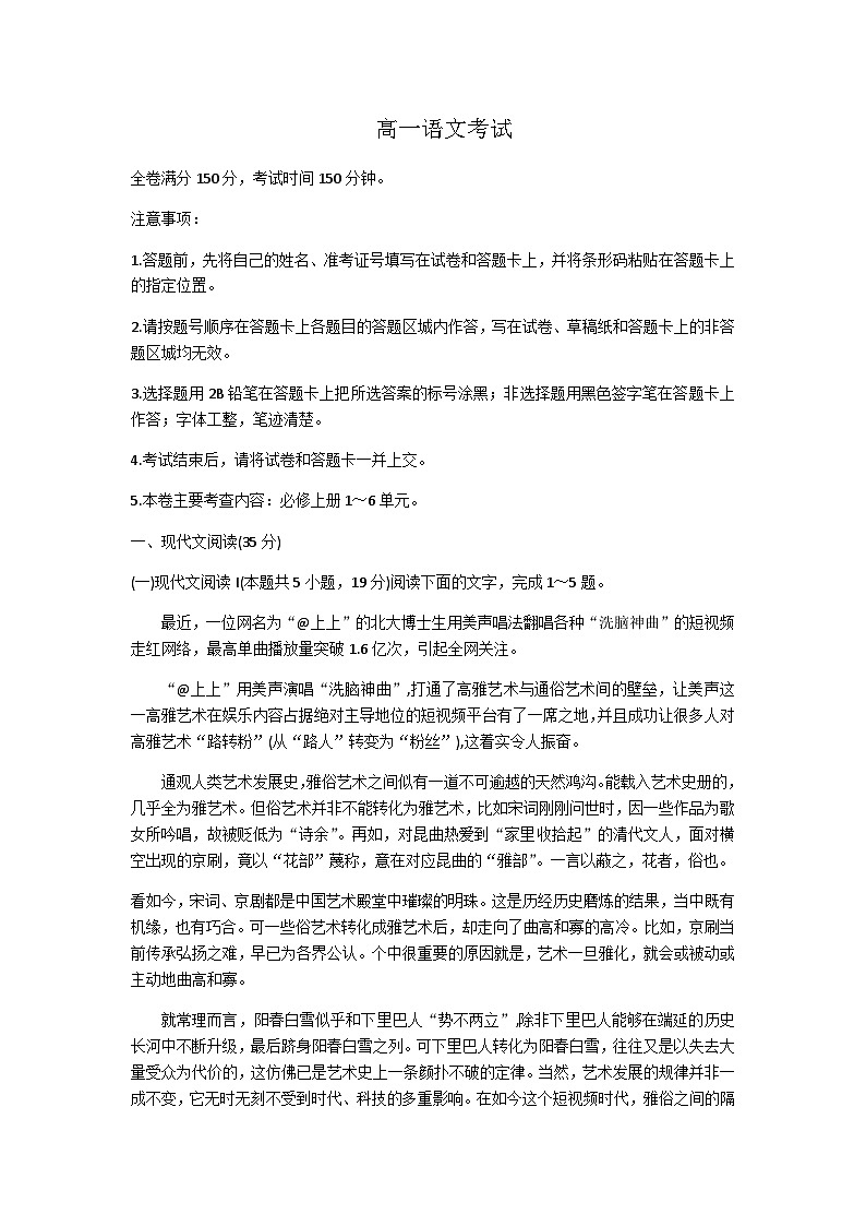 2023-2024学年黑龙江省齐齐哈尔市克东县高一上学期12月月考语文试题含答案01