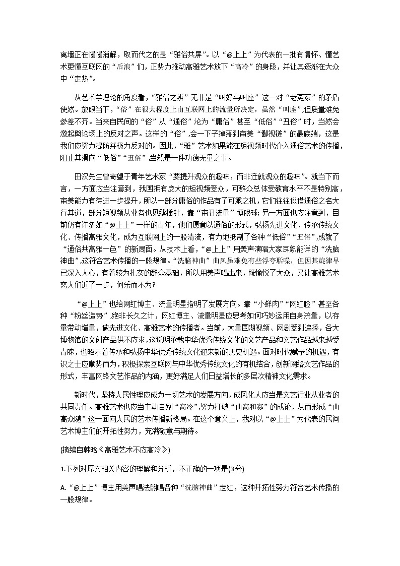 2023-2024学年黑龙江省齐齐哈尔市克东县高一上学期12月月考语文试题含答案02