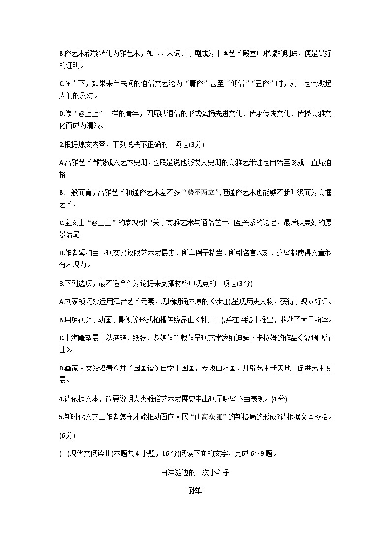 2023-2024学年黑龙江省齐齐哈尔市克东县高一上学期12月月考语文试题含答案03