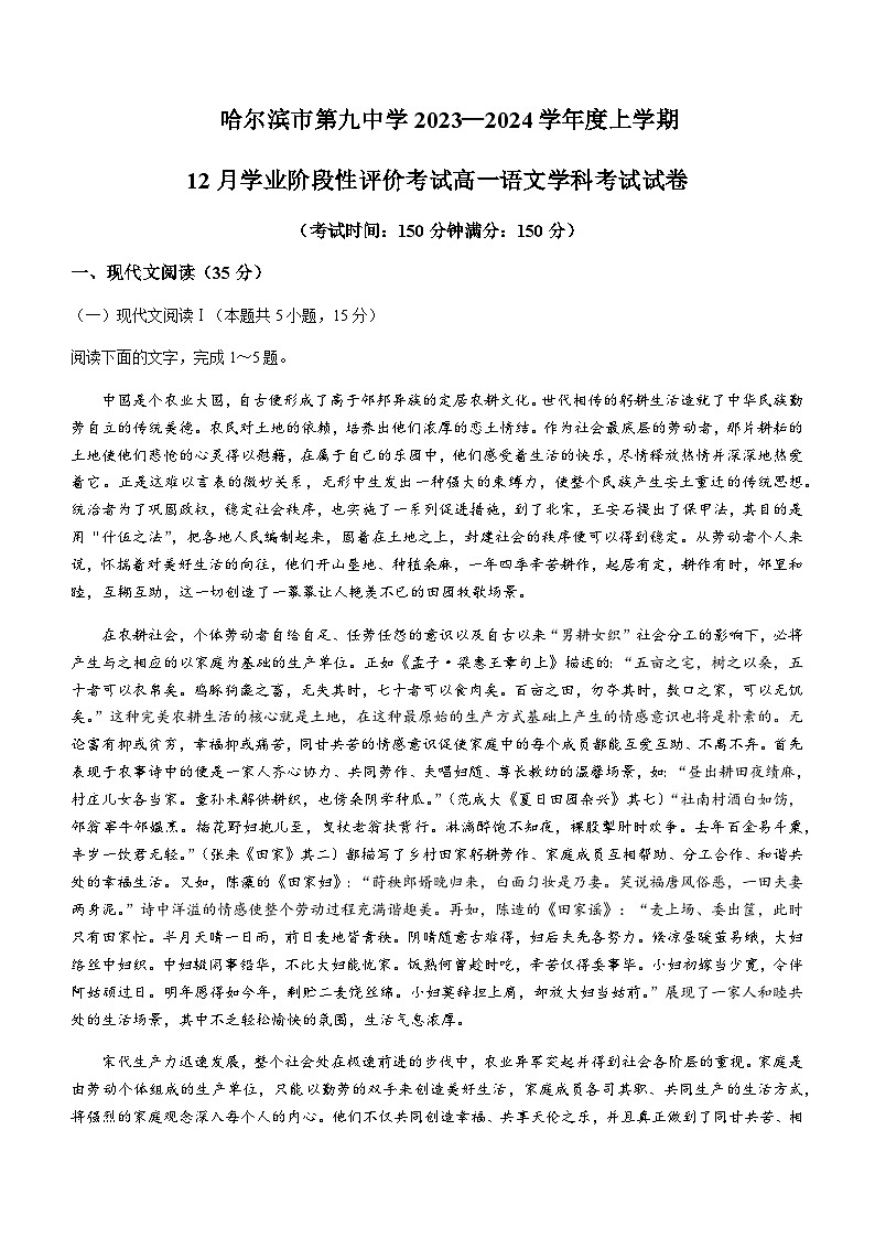 2023-2024学年黑龙江省哈尔滨市第九中学校高一上学期12月月考语文试题含答案01