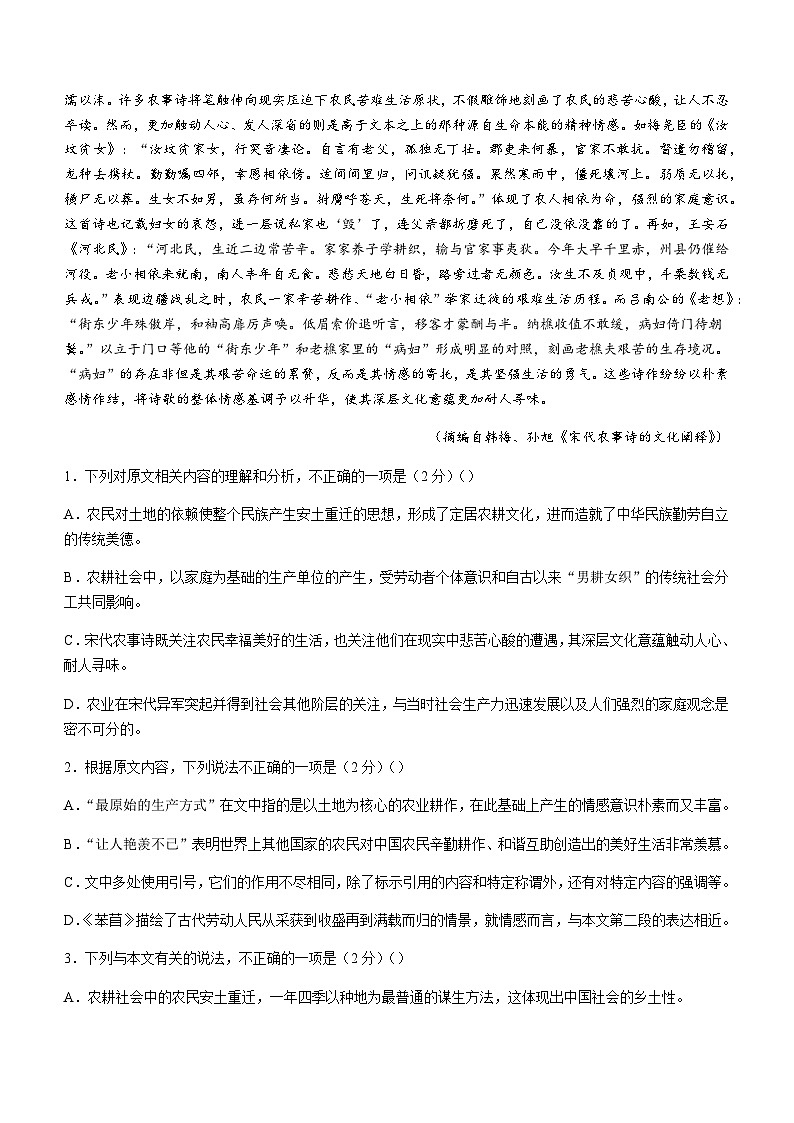 2023-2024学年黑龙江省哈尔滨市第九中学校高一上学期12月月考语文试题含答案02