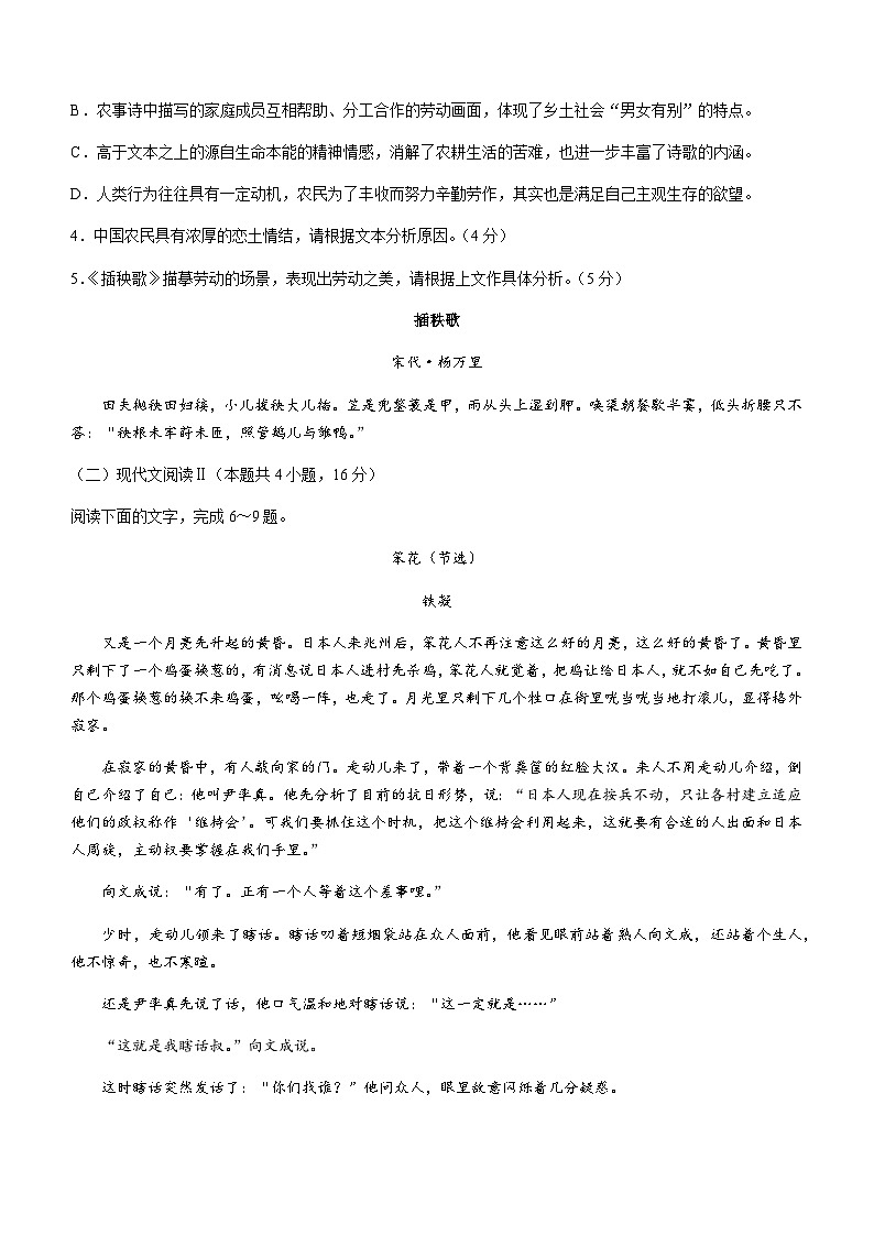2023-2024学年黑龙江省哈尔滨市第九中学校高一上学期12月月考语文试题含答案03