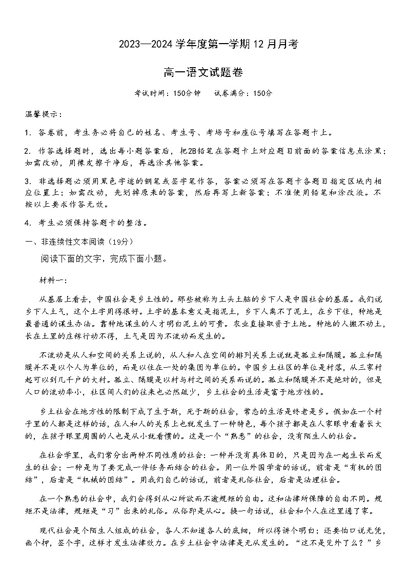 2023-2024学年湖北省部分学校高一上学期12月月考语文试卷含答案01