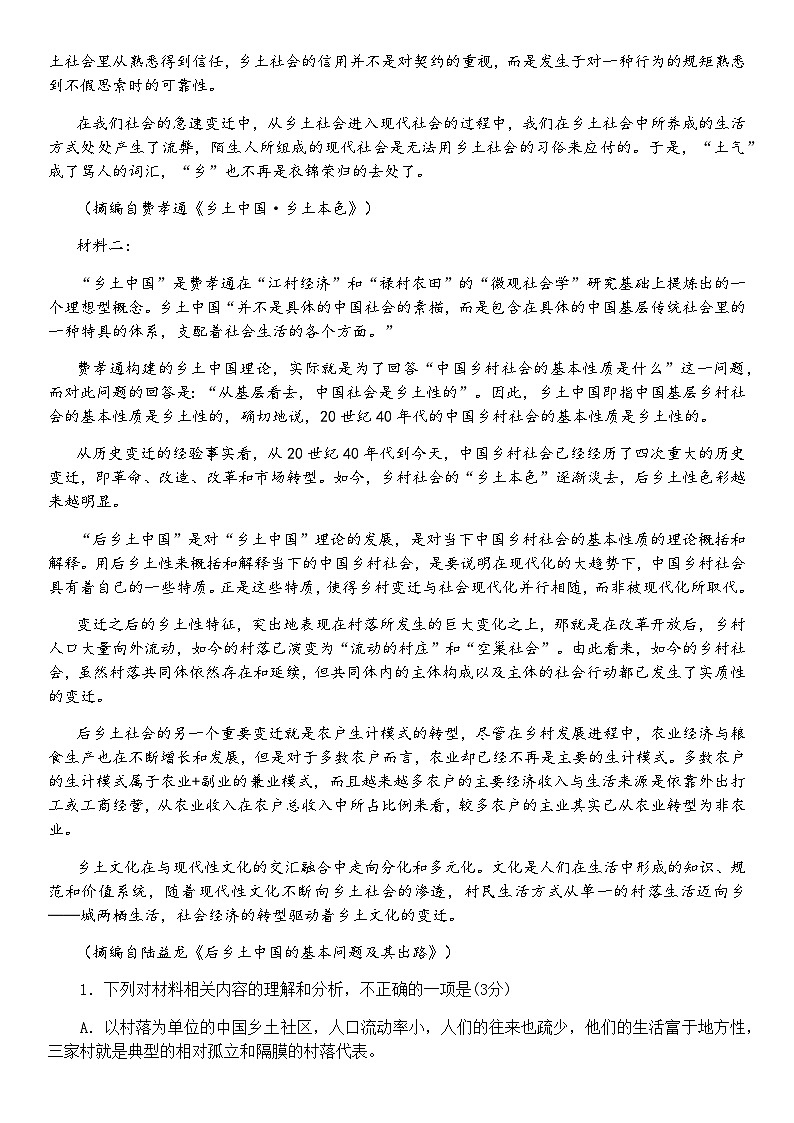 2023-2024学年湖北省部分学校高一上学期12月月考语文试卷含答案02