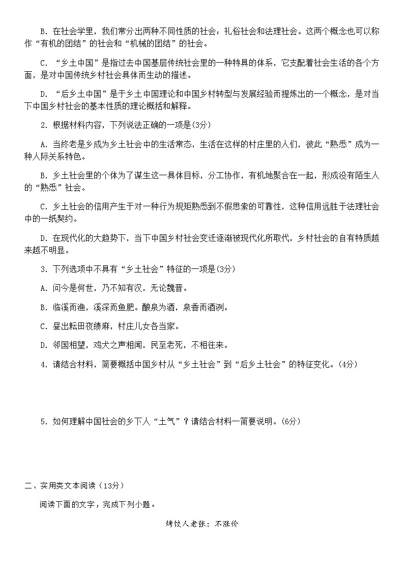 2023-2024学年湖北省部分学校高一上学期12月月考语文试卷含答案03