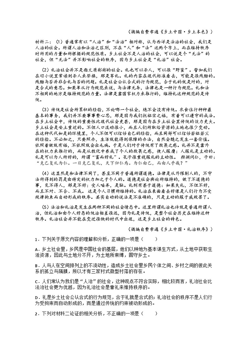 2023-2024学年湖北省宜昌市长阳土家族自治县第一高级中学高一上学期12月月考语文试题含答案02