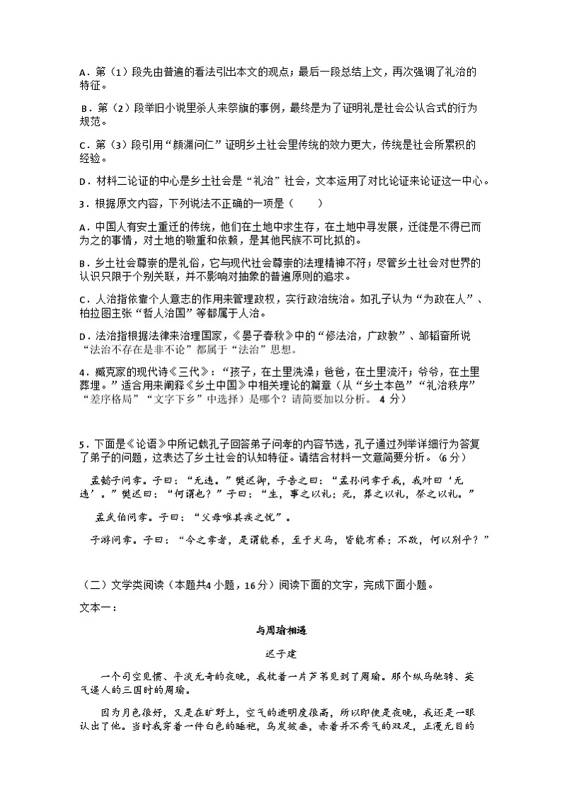 2023-2024学年湖北省宜昌市长阳土家族自治县第一高级中学高一上学期12月月考语文试题含答案03