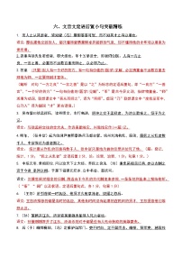 专题06 定语后置-高考语文文言文小句突破精练