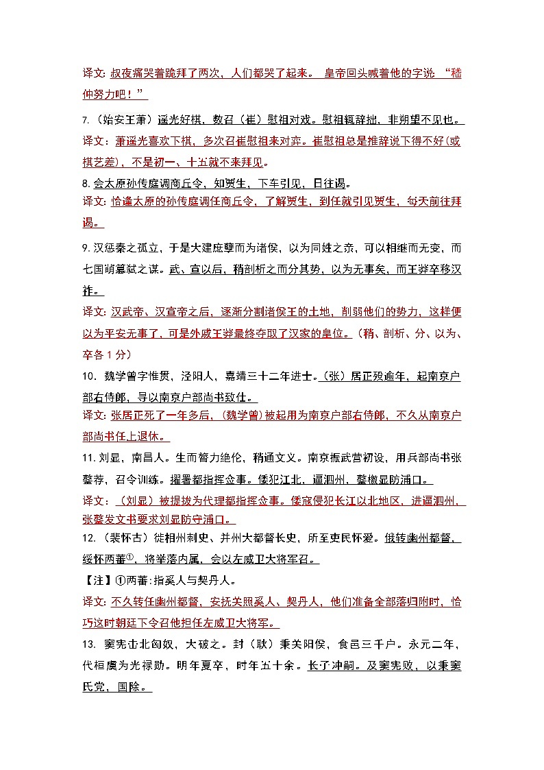 专题17 文化常识-高考语文文言文小句突破精练（教师版）第2页