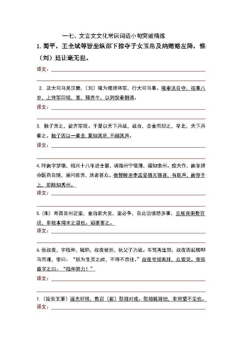 专题17 文化常识-高考语文文言文小句突破精练（学生版）第1页