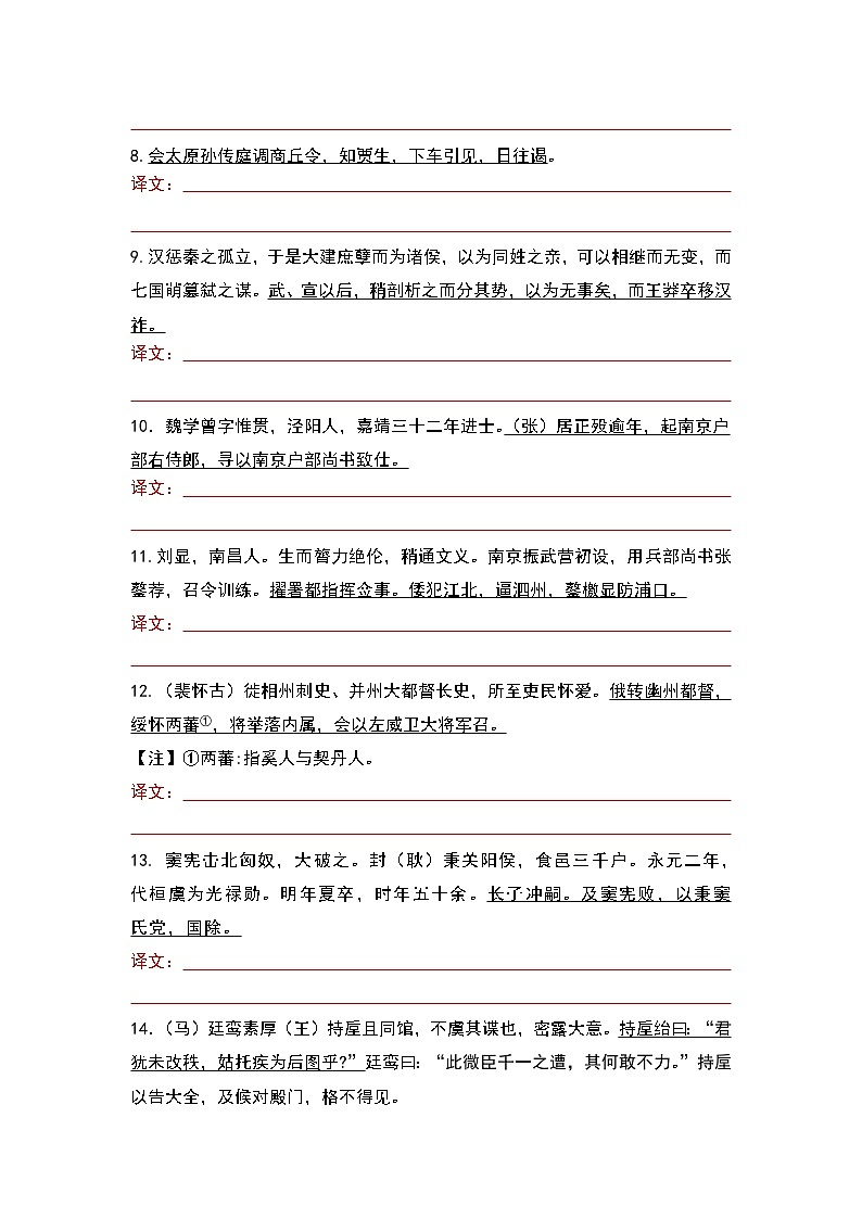 专题17 文化常识-高考语文文言文小句突破精练（学生版）第2页