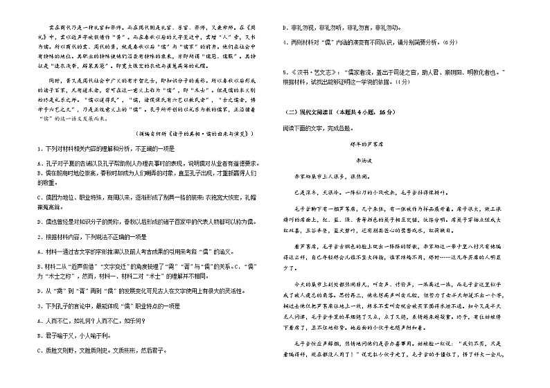 2023-2024学年吉林省长春市外国语学校高一上学期12月月考语文试题含答案02