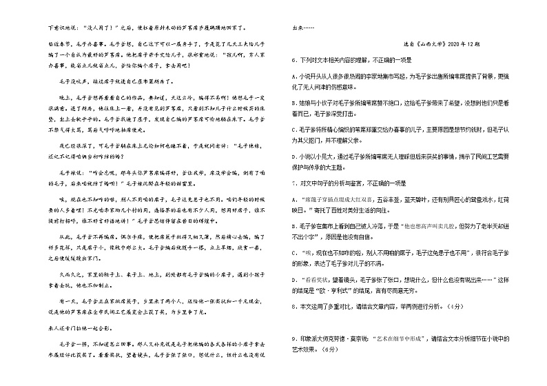 2023-2024学年吉林省长春市外国语学校高一上学期12月月考语文试题含答案03