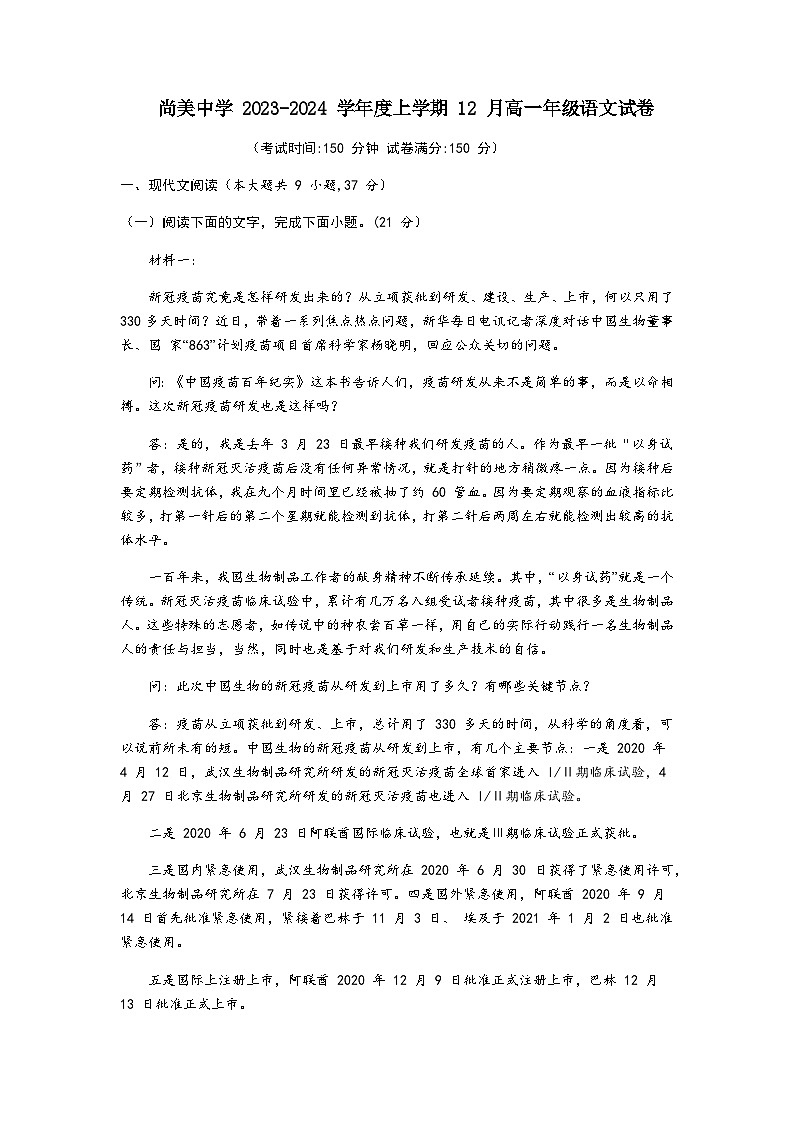 2023-2024学年江西省九江市武宁尚美中学高一年级上学期12月月考语文试卷含答案第1页