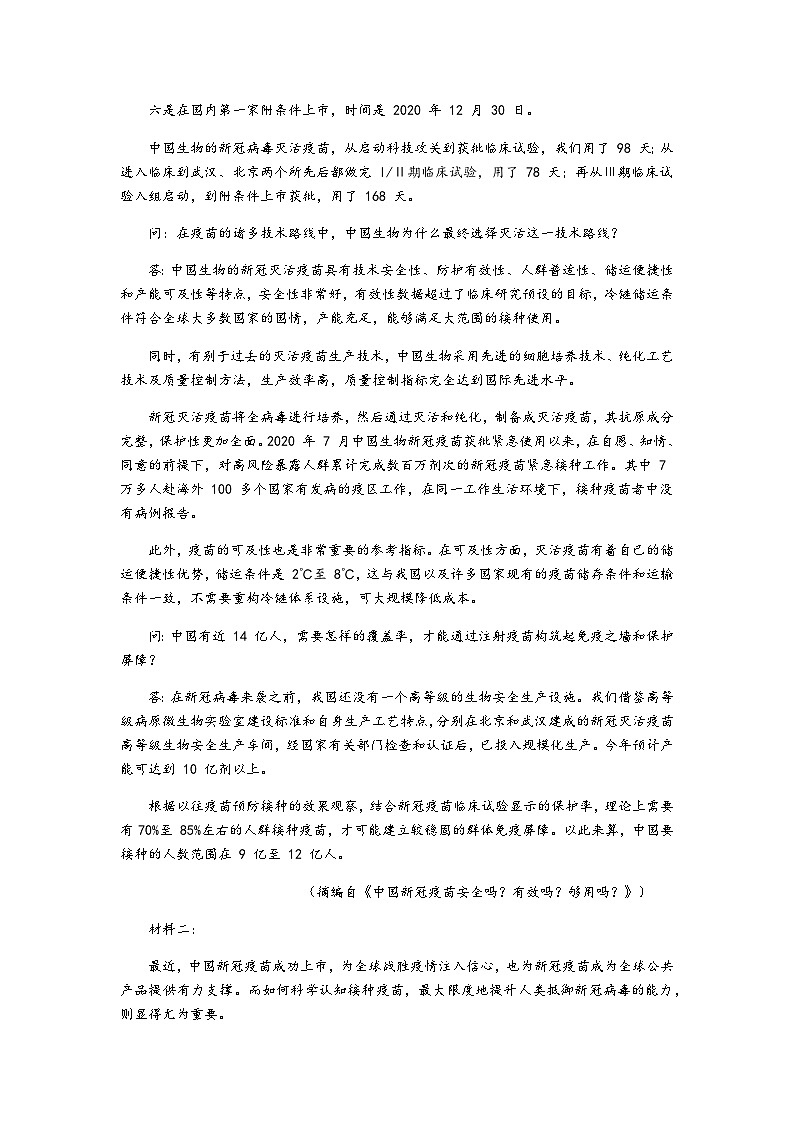 2023-2024学年江西省九江市武宁尚美中学高一年级上学期12月月考语文试卷含答案第2页
