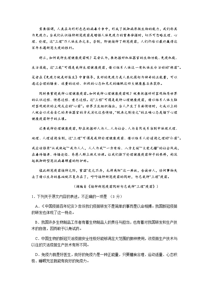 2023-2024学年江西省九江市武宁尚美中学高一年级上学期12月月考语文试卷含答案第3页