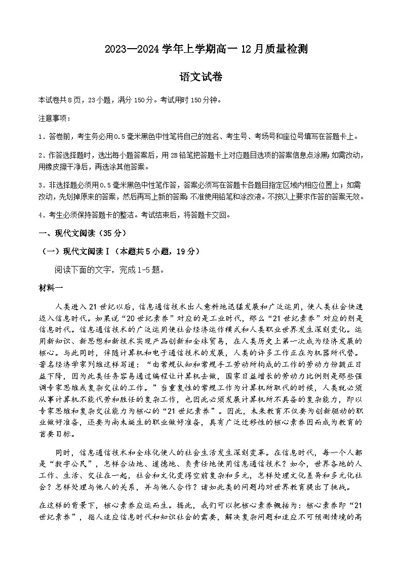 2023-2024学年江西省南昌市力迈学校高一上学期12月月考语文试题含答案01