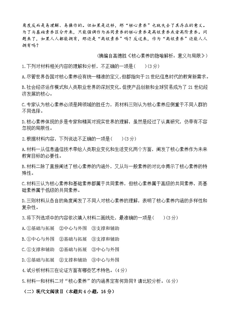 2023-2024学年江西省南昌市力迈学校高一上学期12月月考语文试题含答案03