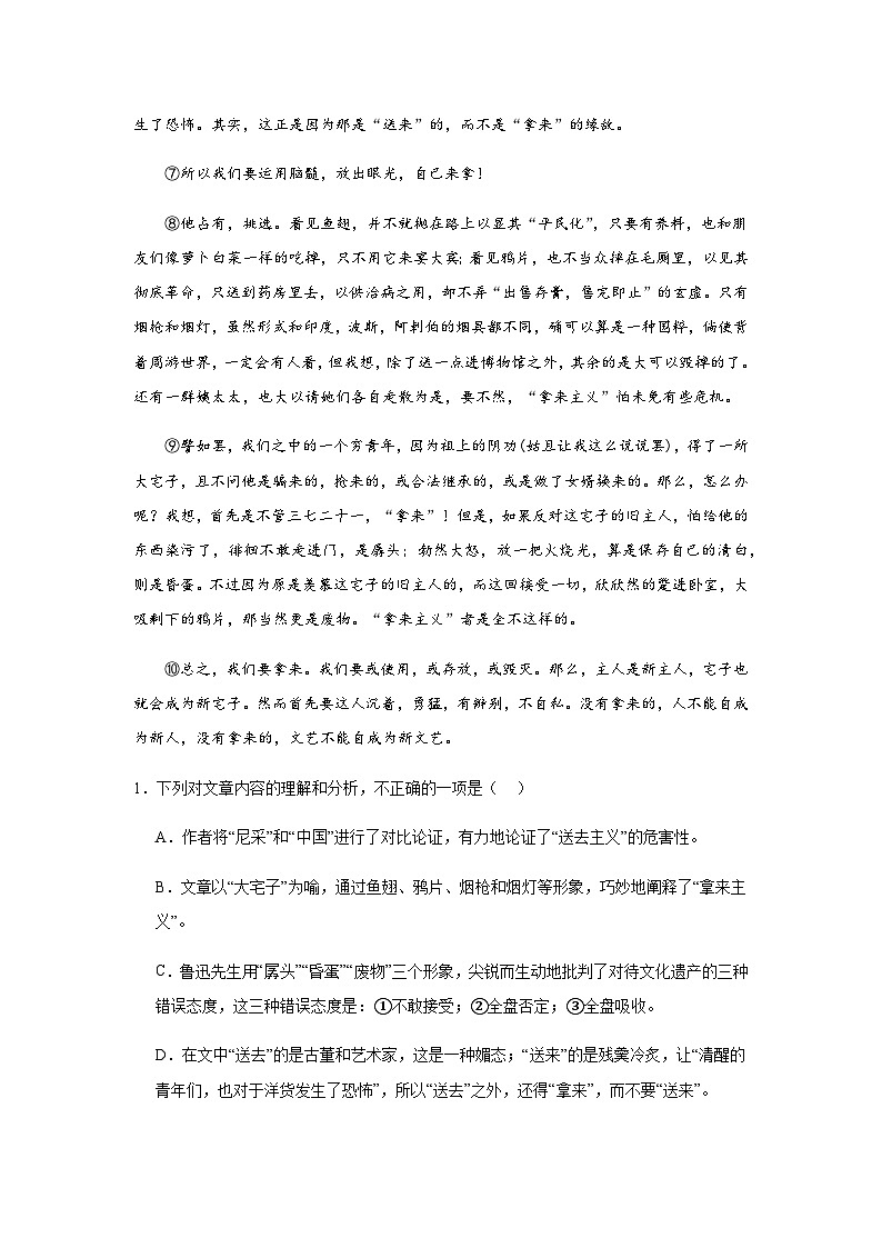 2023-2024学年江西省上饶市广丰一中高一上学期12月考试语文试题含答案第2页