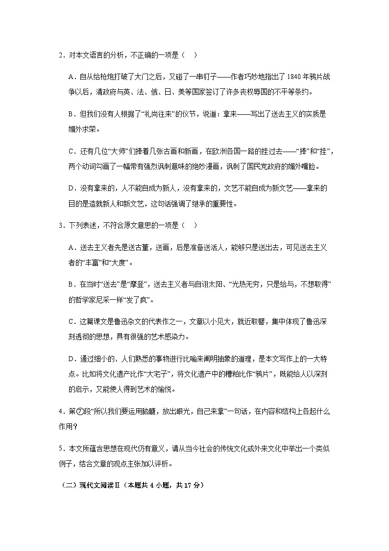 2023-2024学年江西省上饶市广丰一中高一上学期12月考试语文试题含答案第3页