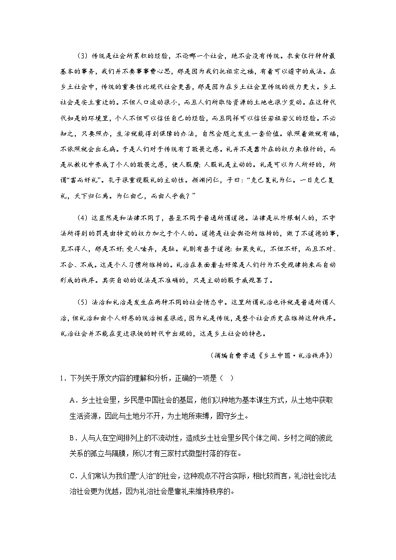 2023-2024学年江西省上饶市清源学校高一上学期12月考试语文试题含答案03