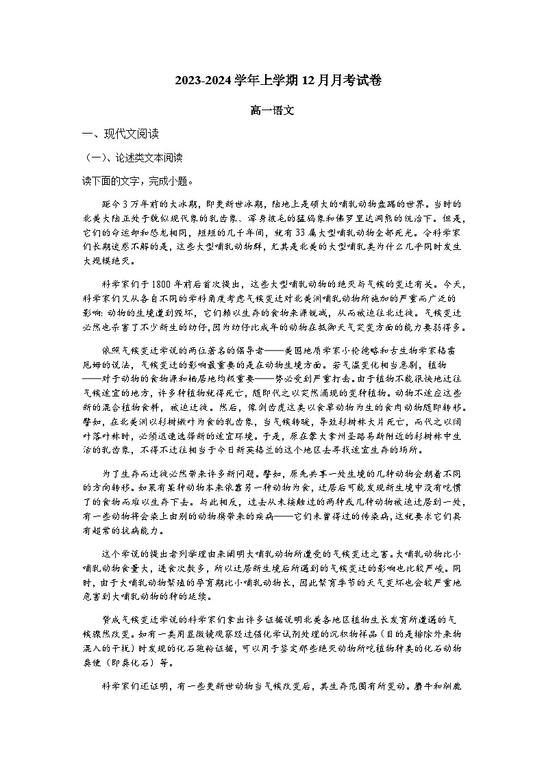2023-2024学年江西省宜春市丰城市东煌学校高一上学期12月月考语文试题含答案第1页