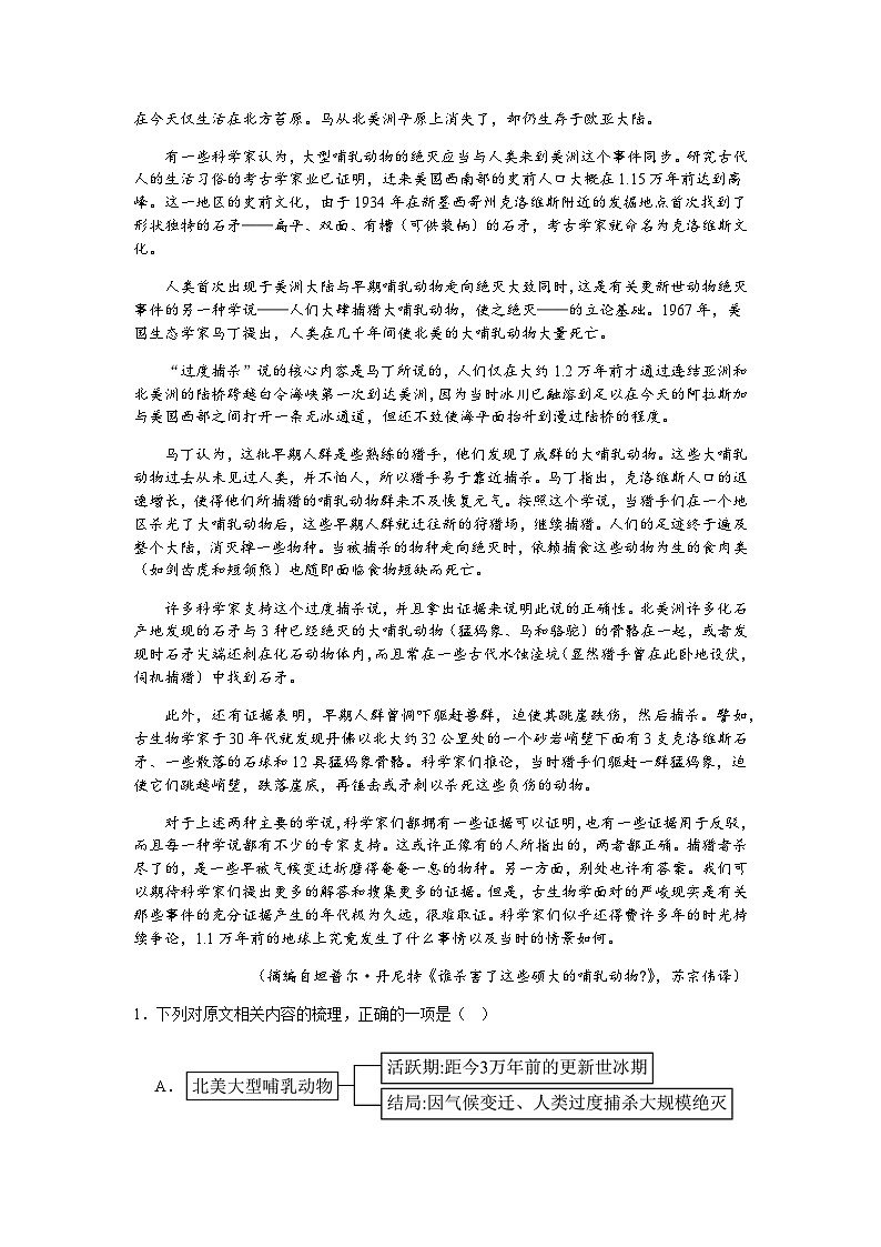 2023-2024学年江西省宜春市丰城市东煌学校高一上学期12月月考语文试题含答案第2页