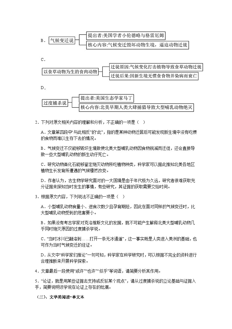 2023-2024学年江西省宜春市丰城市东煌学校高一上学期12月月考语文试题含答案第3页