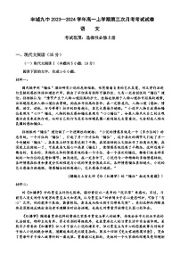 2023-2024学年江西省宜春市丰城市第九中学高一上学期12月月考语文试题含答案