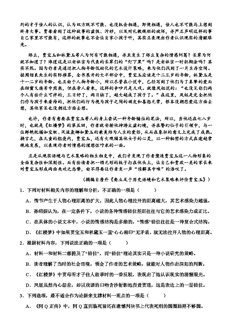 2023-2024学年江西省宜春市丰城市第九中学高一上学期12月月考语文试题含答案02