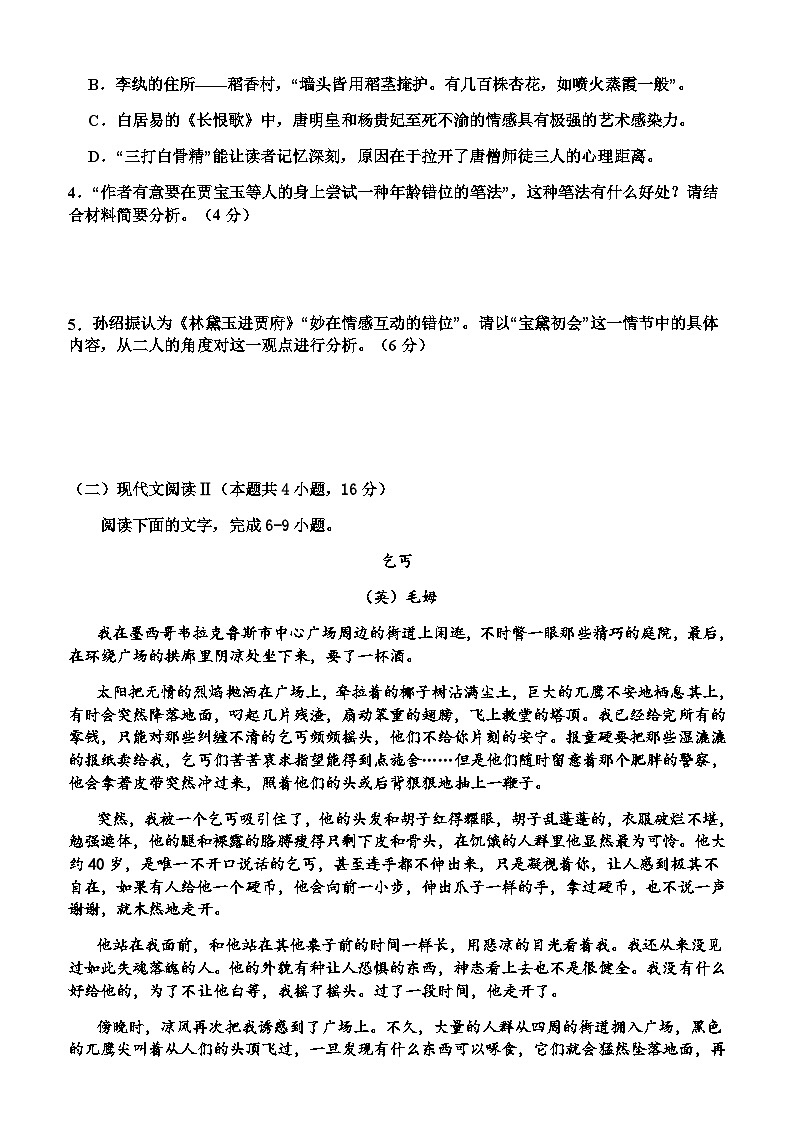 2023-2024学年江西省宜春市丰城市第九中学高一上学期12月月考语文试题含答案03