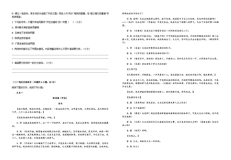 2023-2024学年江西省宜春市宜丰中学高一上学期12月月考试题语文Word版含解析02