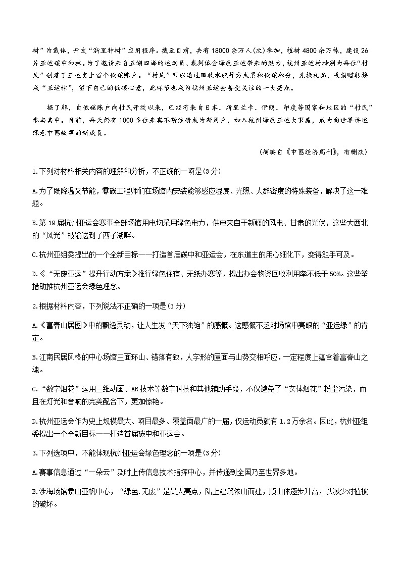 2023-2024学年辽宁省朝阳市高一上学期12月月考语文试题含答案03