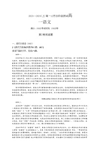 2023-2024学年辽宁省沈阳市第十五中学高一上学期12月月考语文试题含答案