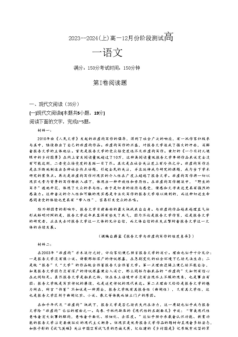 2023-2024学年辽宁省沈阳市第十五中学高一上学期12月月考语文试题含答案01