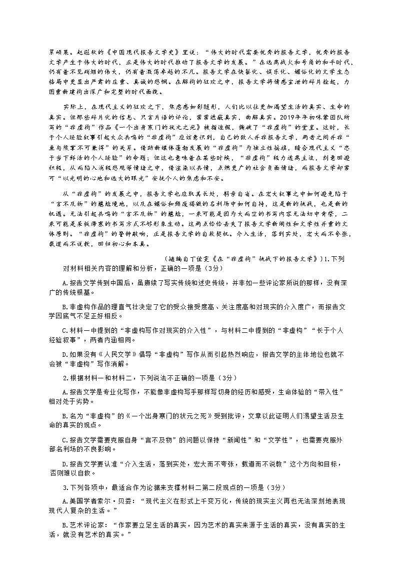 2023-2024学年辽宁省沈阳市第十五中学高一上学期12月月考语文试题含答案02