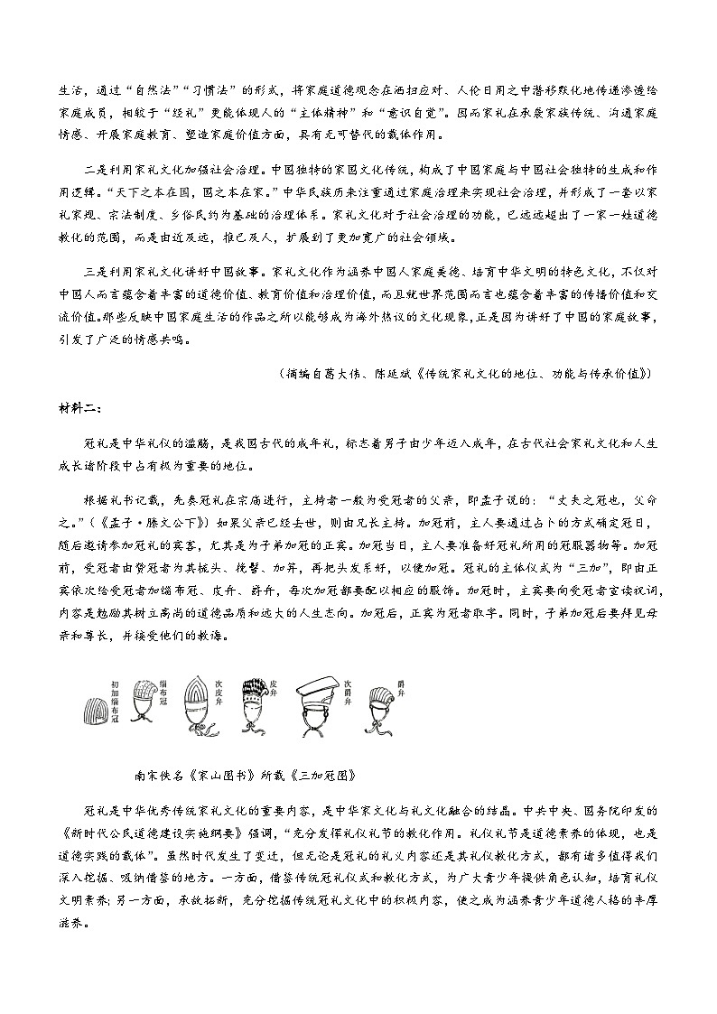 2023-2024学年山东省跨地市多校联考高一上学期12月月考语文试题含答案第2页
