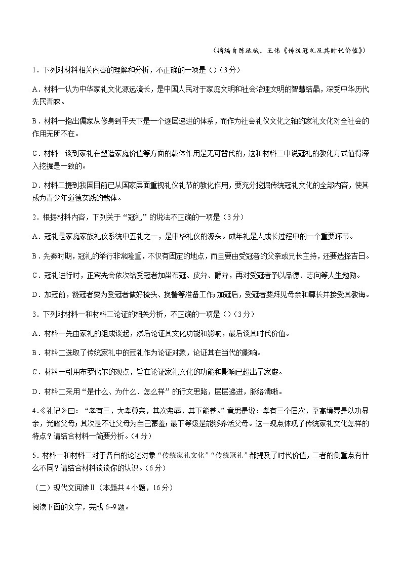 2023-2024学年山东省跨地市多校联考高一上学期12月月考语文试题含答案第3页