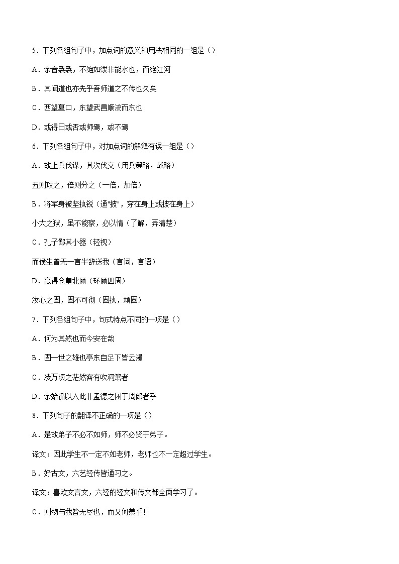 2023-2024学年山东省菏泽市鄄城县第一中学高一上学期12月月考语文试题含答案02