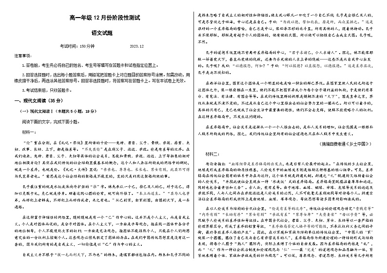 2023-2024学年山东省德州市第一中学高一上学期12月月考语文试题含答案第1页