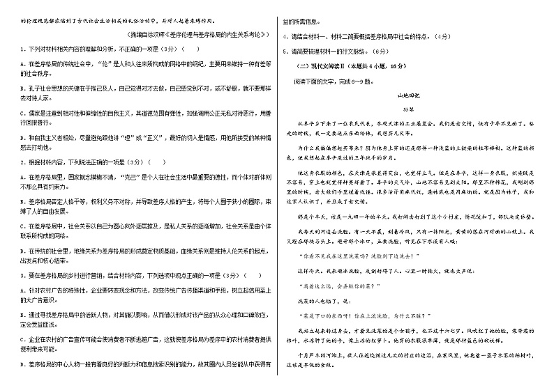 2023-2024学年山东省德州市第一中学高一上学期12月月考语文试题含答案第2页