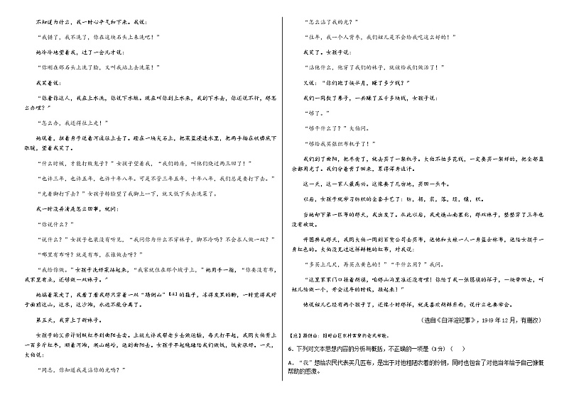 2023-2024学年山东省德州市第一中学高一上学期12月月考语文试题含答案第3页