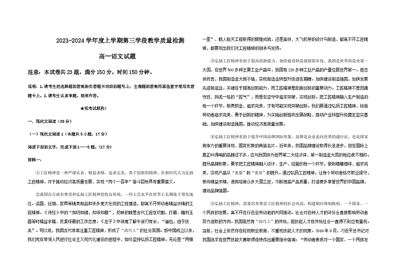 2023-2024学年山东省济宁市微山县第二中学高一上学期12月月考语文试题含答案01