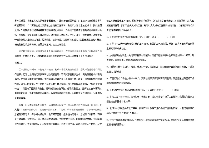 2023-2024学年山东省济宁市微山县第二中学高一上学期12月月考语文试题含答案02