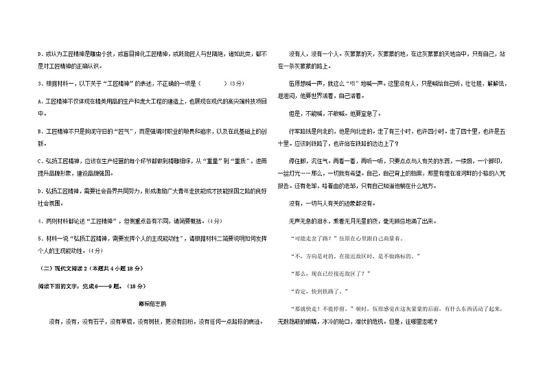 2023-2024学年山东省济宁市微山县第二中学高一上学期12月月考语文试题含答案03