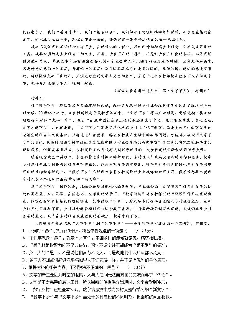 2023-2024学年陕西省安康市高新中学高一上学期12月月考语文试题含答案02